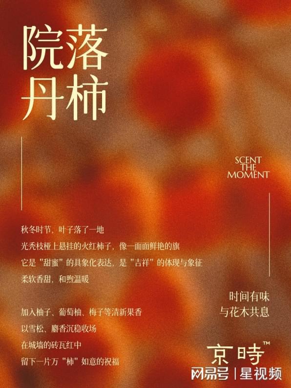 牌“京时”惊艳登场收获广泛好评OG真人平台新中式个护香氛品(图6)